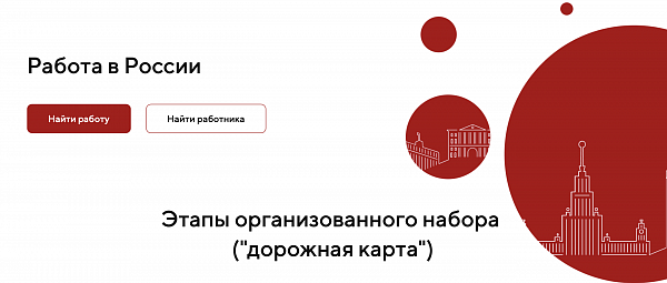 ММЦ «Сахарово» запустил сайт по поиску работы для мигрантов
